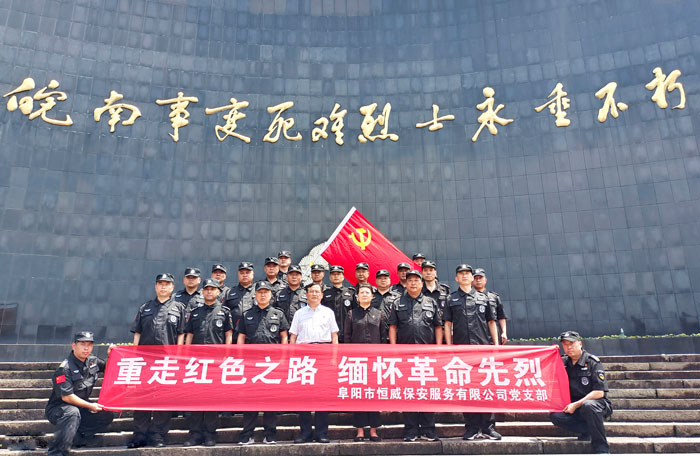 恒威公司开展“重走红色之路-缅怀革命先烈”主题教育.jpg