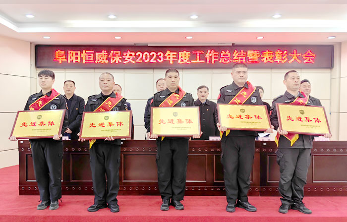 恒威保安公司召开2023年度工作总结暨表彰大会2.jpg
