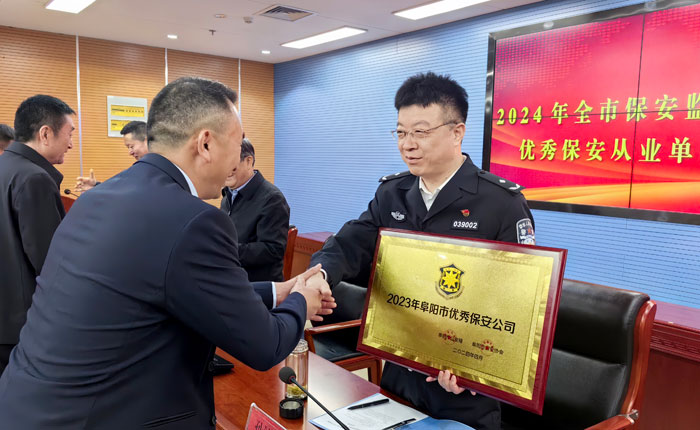 2023年度保安行业表彰大会1.jpg