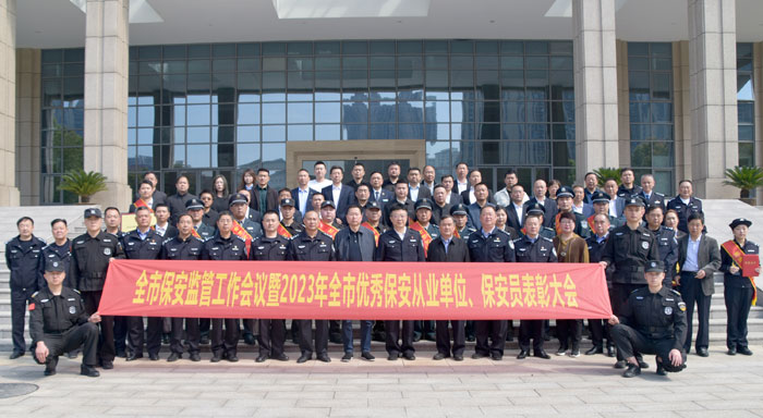 2023年度保安行业表彰大会2.jpg